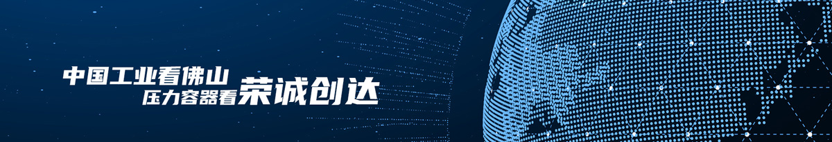 榮誠創(chuàng)達(dá)智能裝備